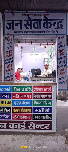 Radha Rani Jan Seva Kendra