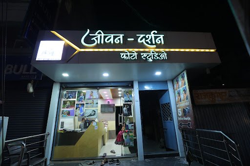 Jeevan-Darshan Jeevan-Darshan