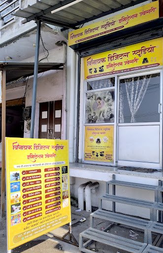 Vinayak Digital Studio And Imitation Jwellery