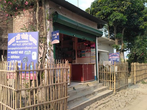 MATA JEE PHOTO CENTRE & DIGITAL SEVA KENDRA LAHERI PATTI NAKA CHOWK PURNEA CITY PIN - 854302