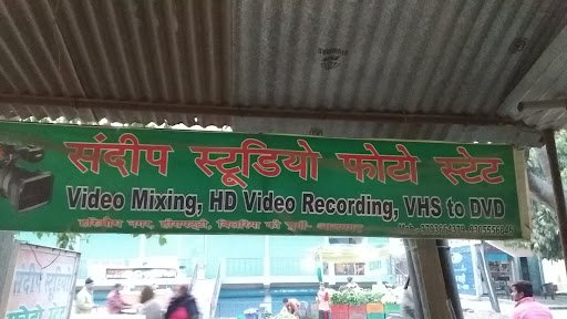 संदीप स्टूडियो एंड मिक्सिंग लैब संदीप स्टूडियो एंड मिक्सिंग लैब