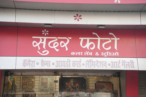 Sundar Photo Sundar Photo