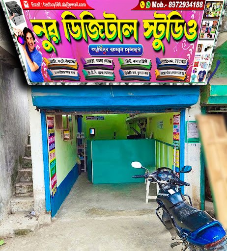 Noor Digital Studio - নুর ডিজিটাল স্টুডিও