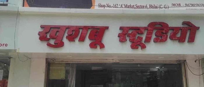 Photo Studio in Durg-Bhilainagar, India: Top Studios for Professional Portraits, Events & Instant Prints 1 photo studio in durg bhilainagar india top studios for professional portraits events instant prints